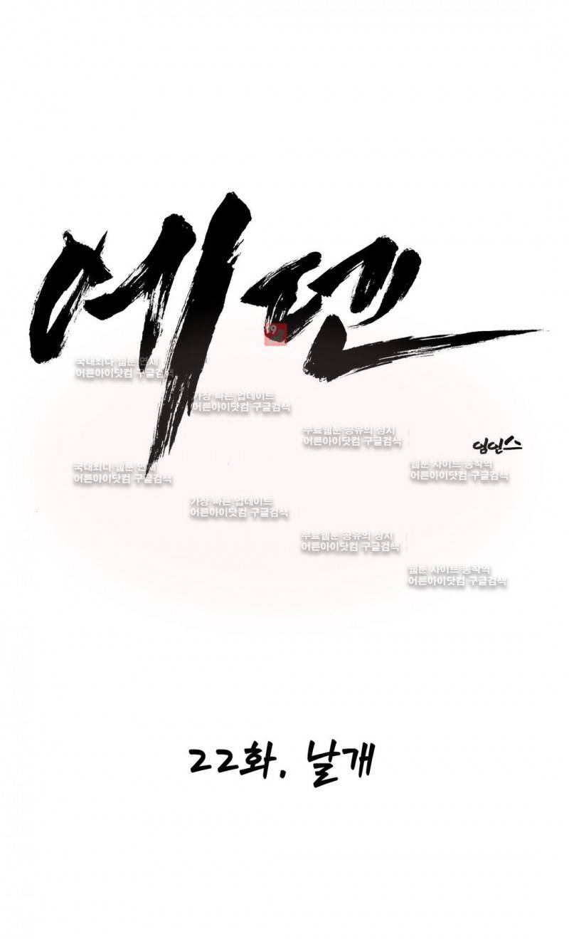 에덴 22화 1