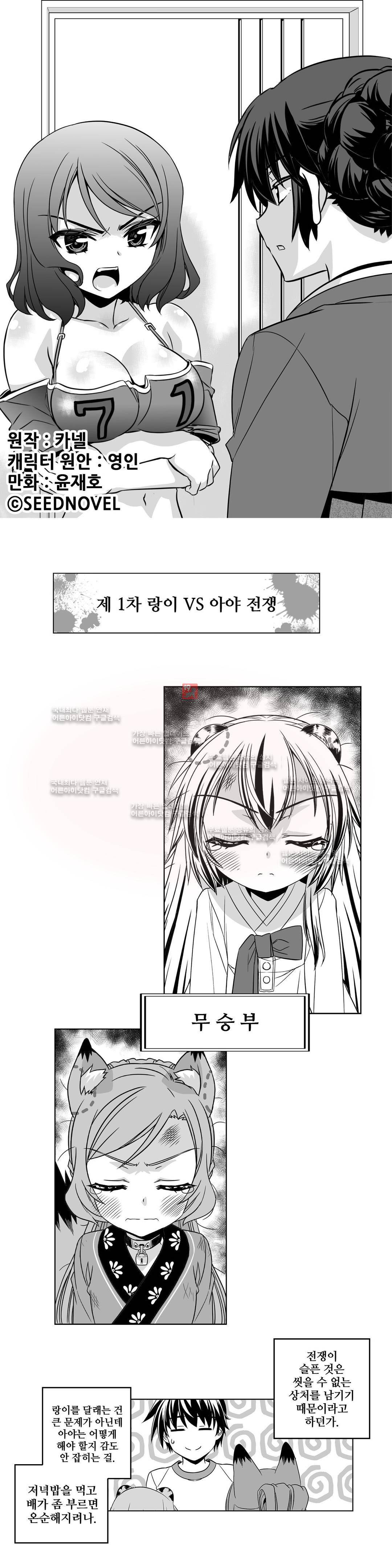 나와 호랑이님 173화 1