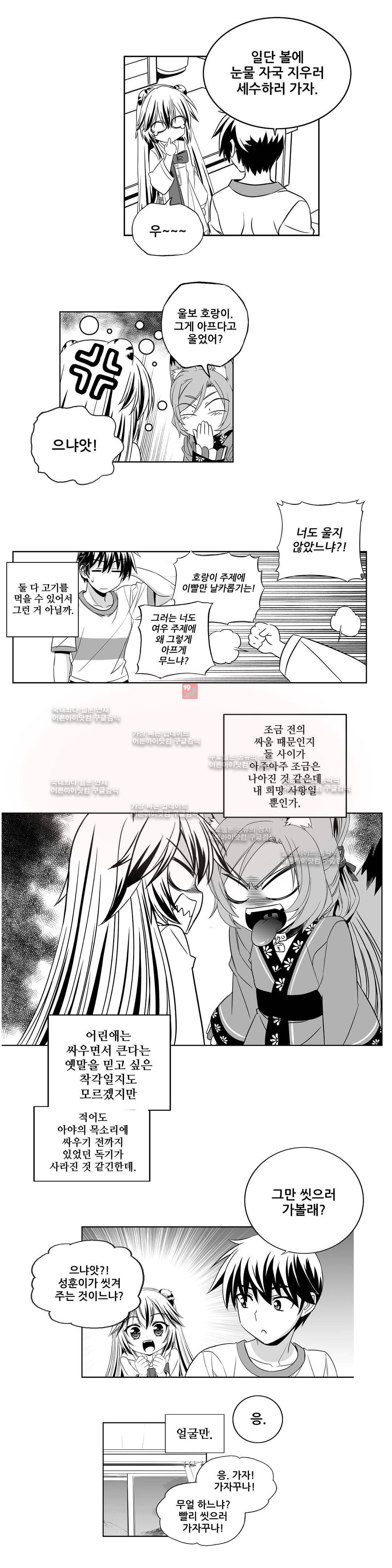 나와 호랑이님 173화 2