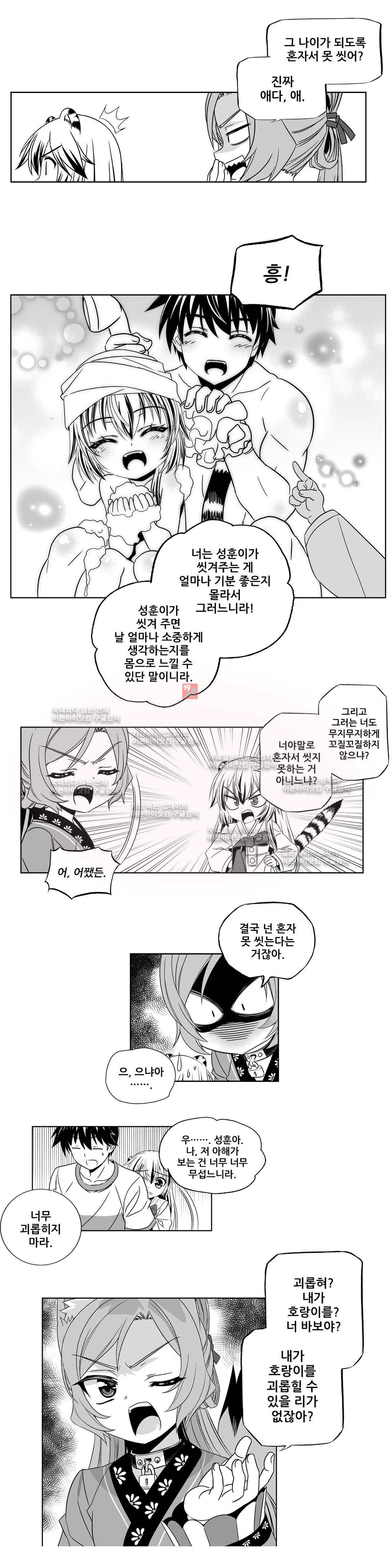 나와 호랑이님 173화 3