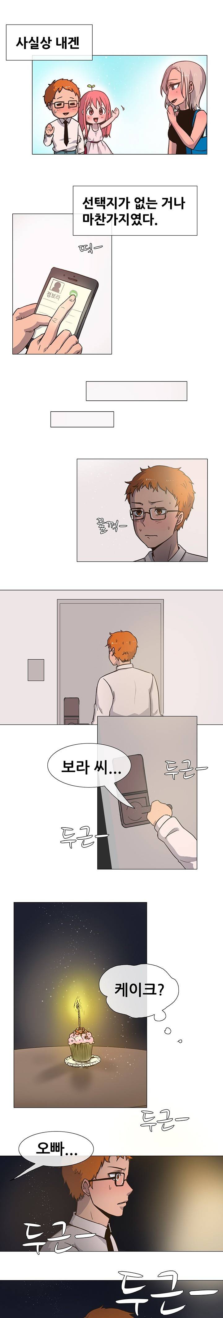 나눠먹을까? 16화 2