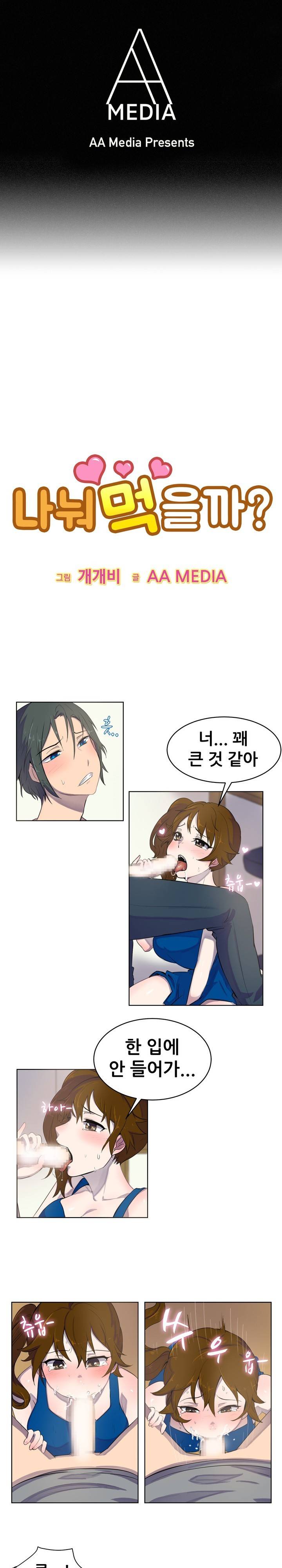 나눠먹을까? 26화 1