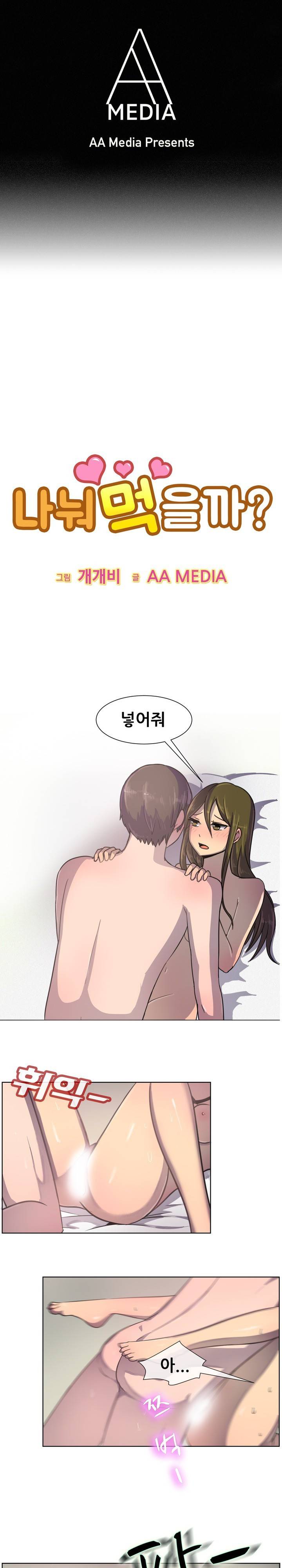나눠먹을까? 36화 1