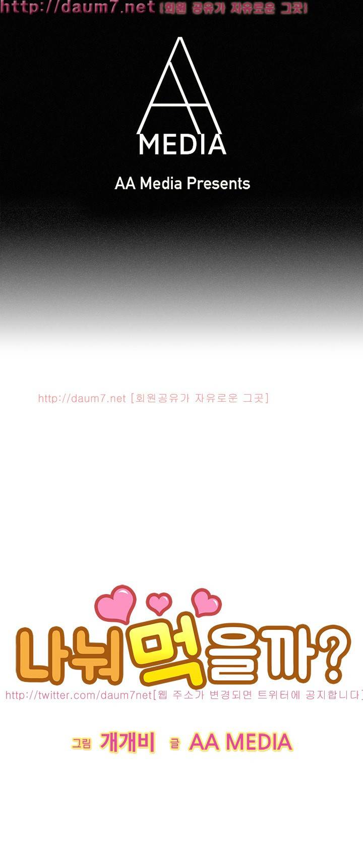 나눠먹을까? 46화 (새아빠는 내 애인) 1
