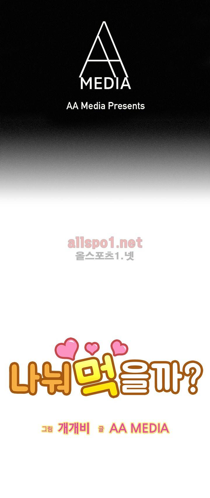 나눠먹을까? 56화 (잘하면 월세는 깎아줄께) 1