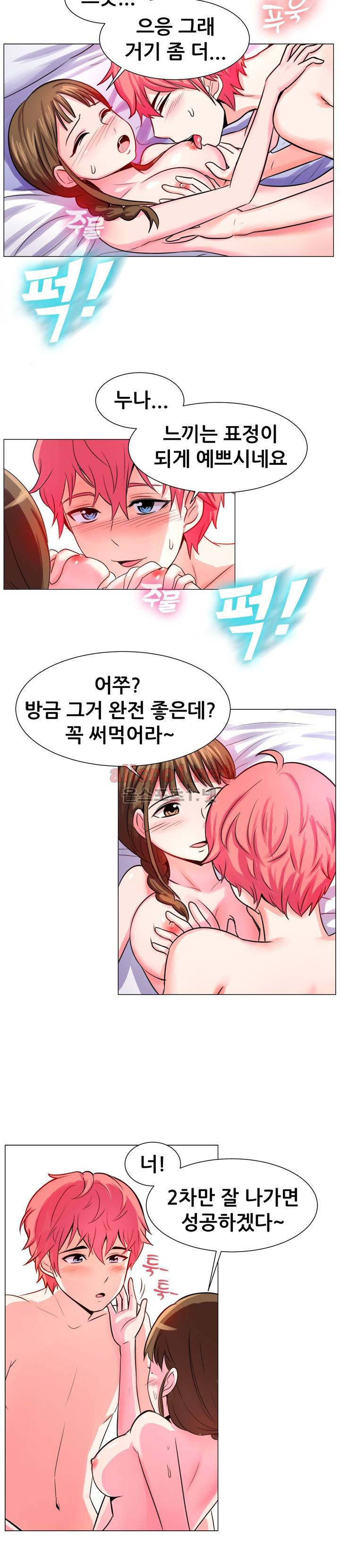 나눠먹을까? 56화 (잘하면 월세는 깎아줄께) 3