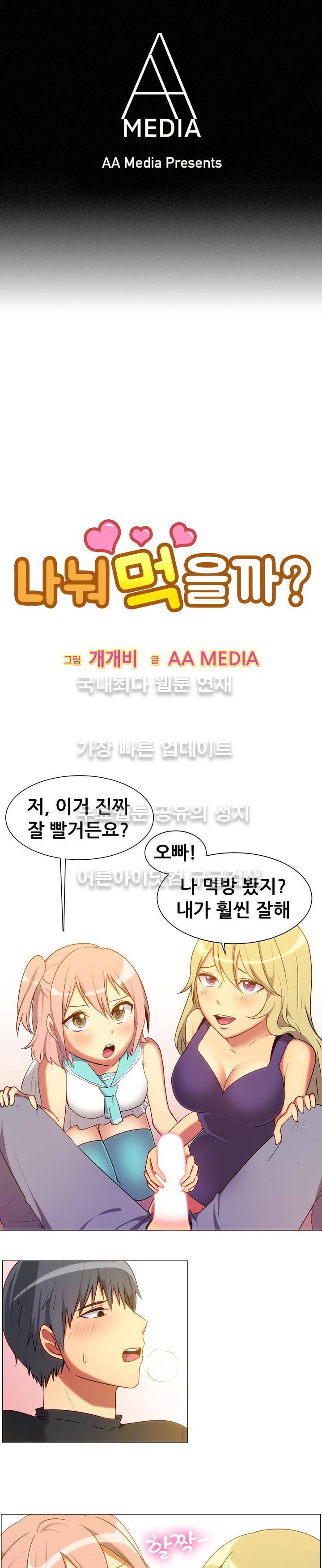 나눠먹을까? 66화 (여자 게스트 둘이 함께하는... (하)) 1