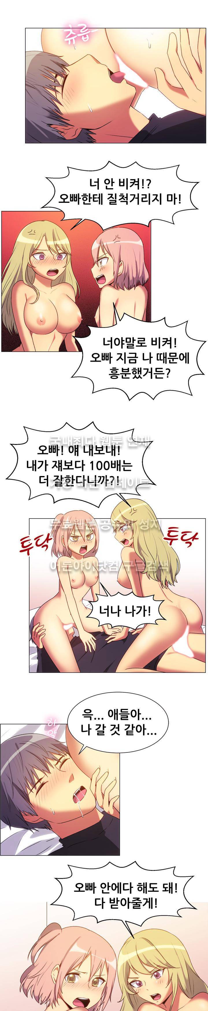 나눠먹을까? 66화 (여자 게스트 둘이 함께하는... (하)) 9
