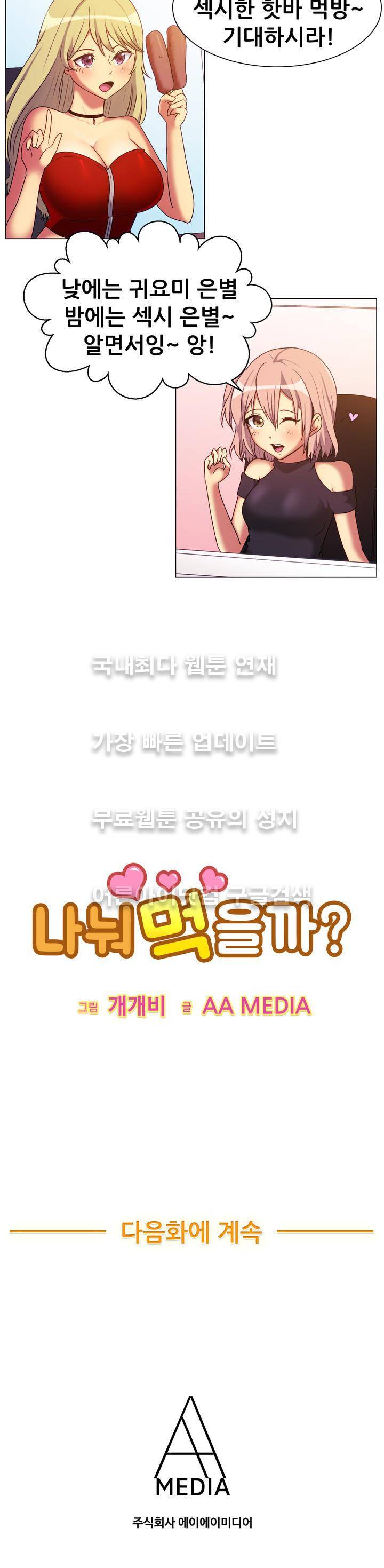 나눠먹을까? 66화 (여자 게스트 둘이 함께하는... (하)) 13