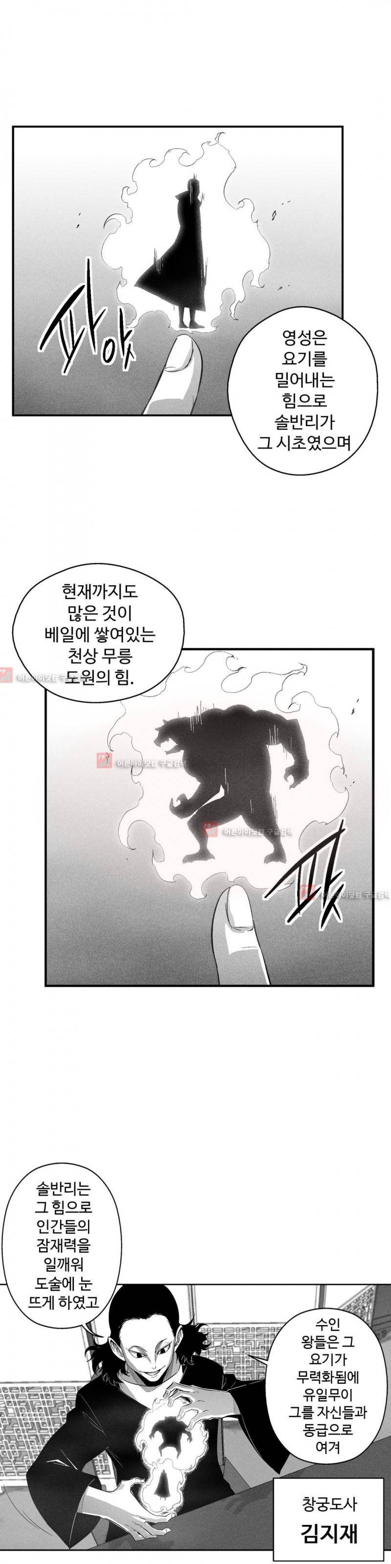 백서사시 97화 4