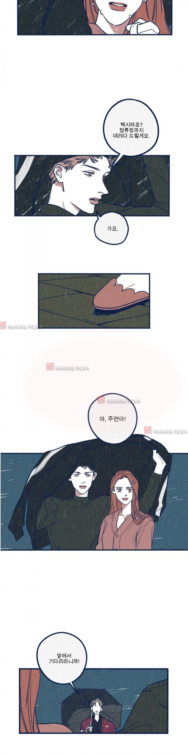 하테마테 16화 2
