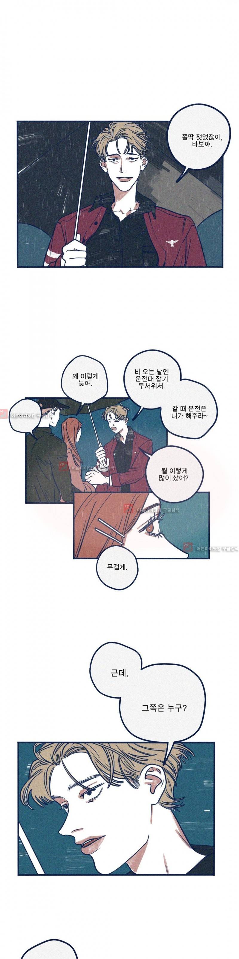 하테마테 16화 3