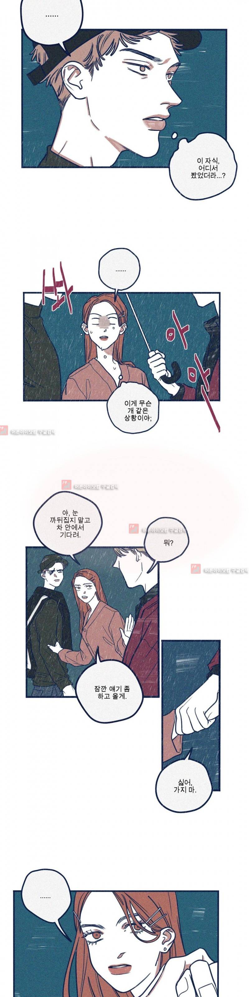 하테마테 16화 4