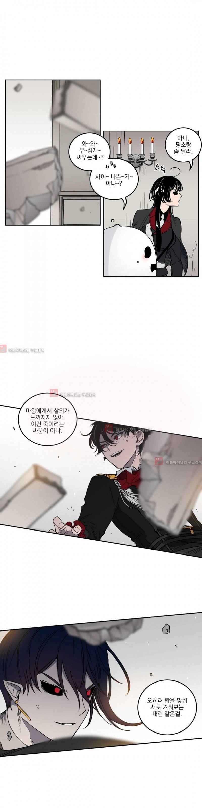 마계탈출록 24화 2
