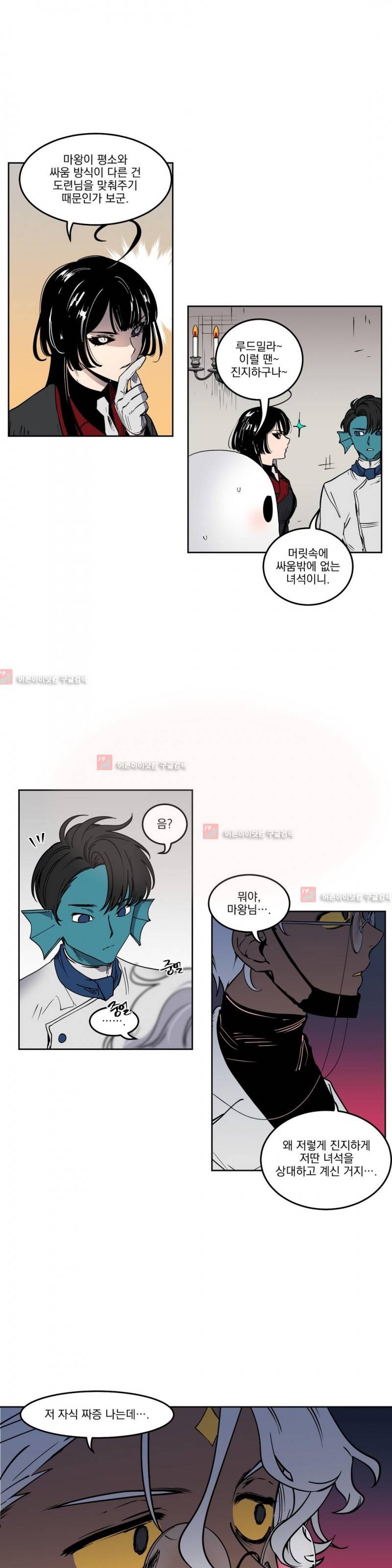 마계탈출록 24화 3