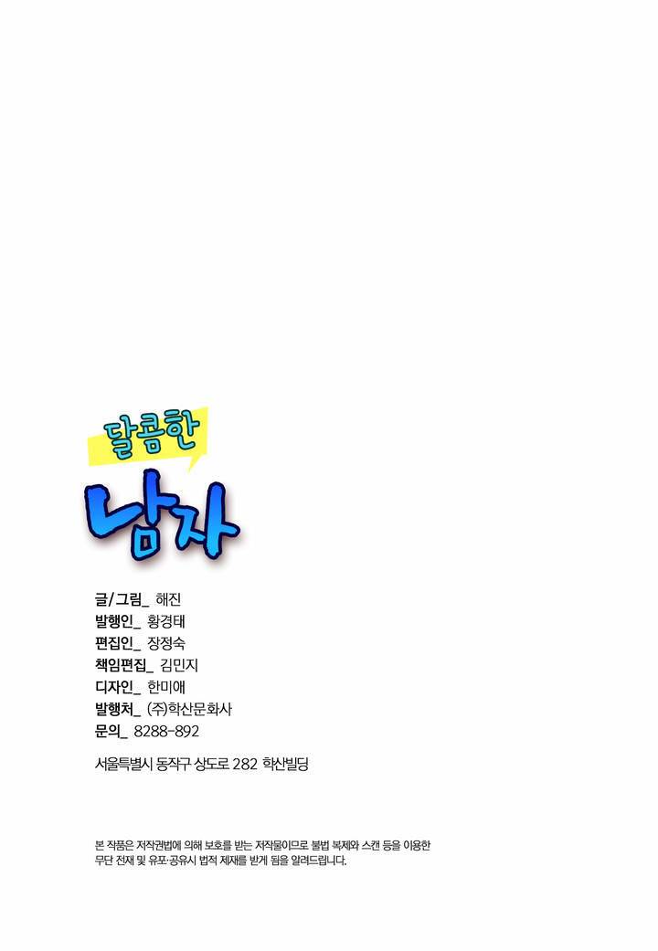 달콤한 남자 6화 3