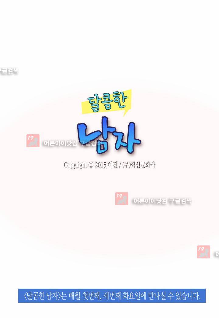 달콤한 남자 16화 2
