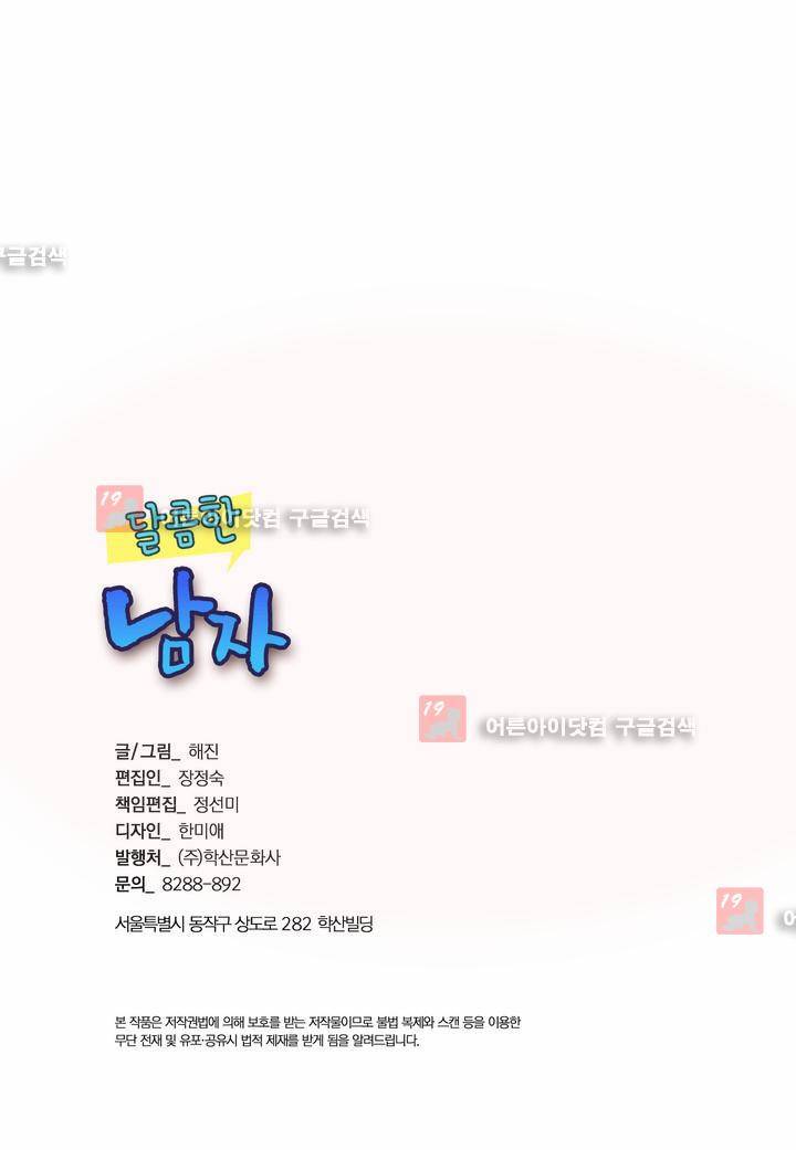달콤한 남자 16화 3