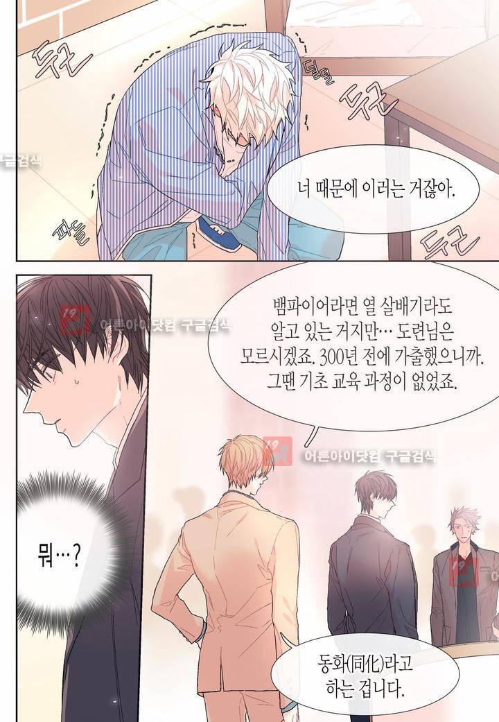 달콤한 남자 16화 6