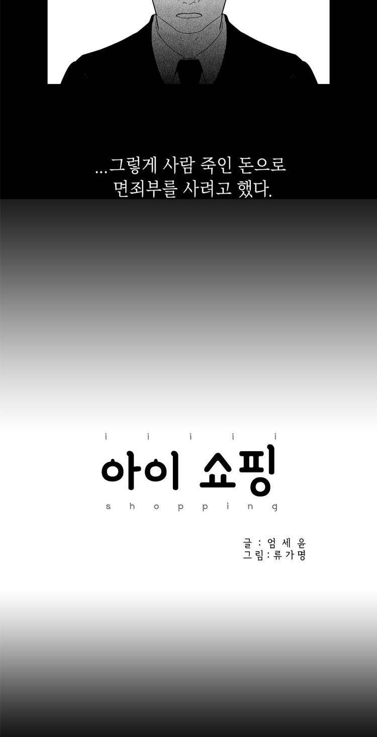 아이쇼핑 39화 3