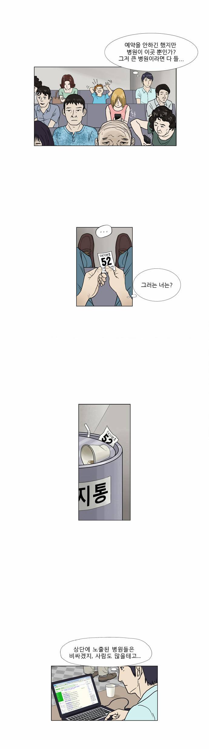 기로 2화 3