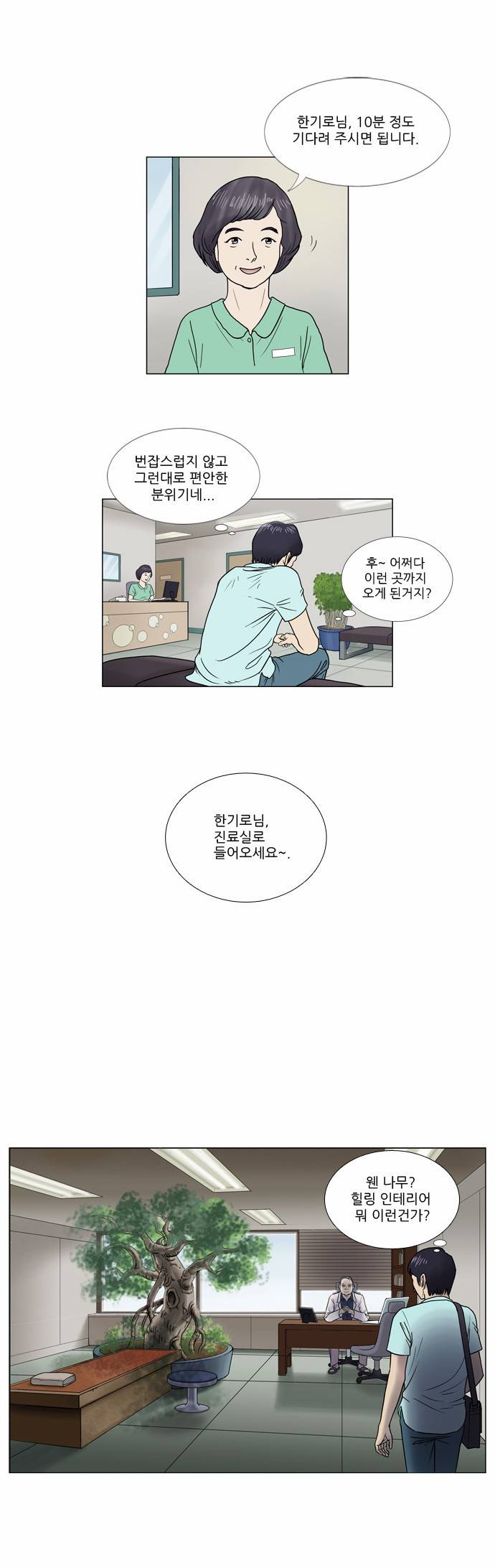 기로 2화 9