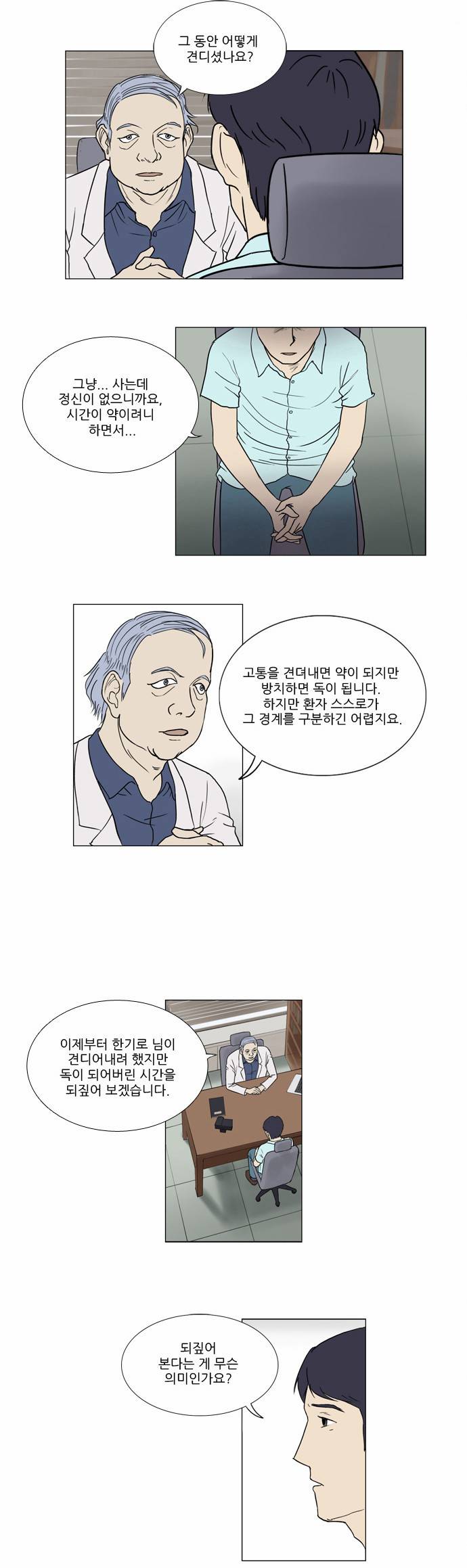 기로 2화 15