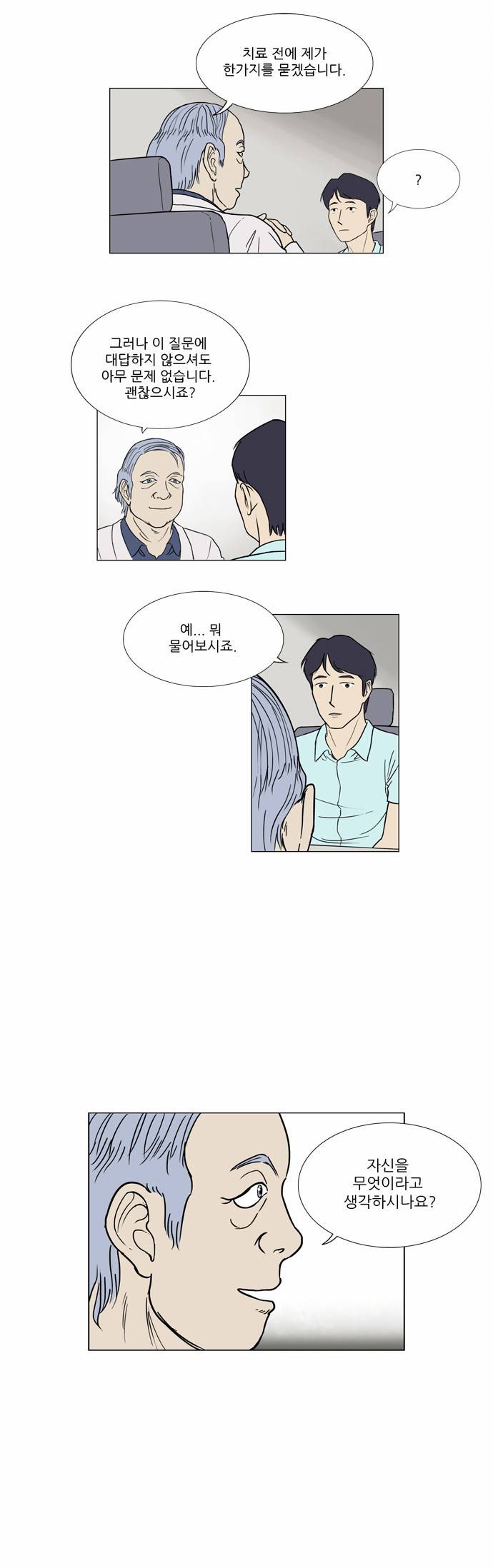 기로 2화 20