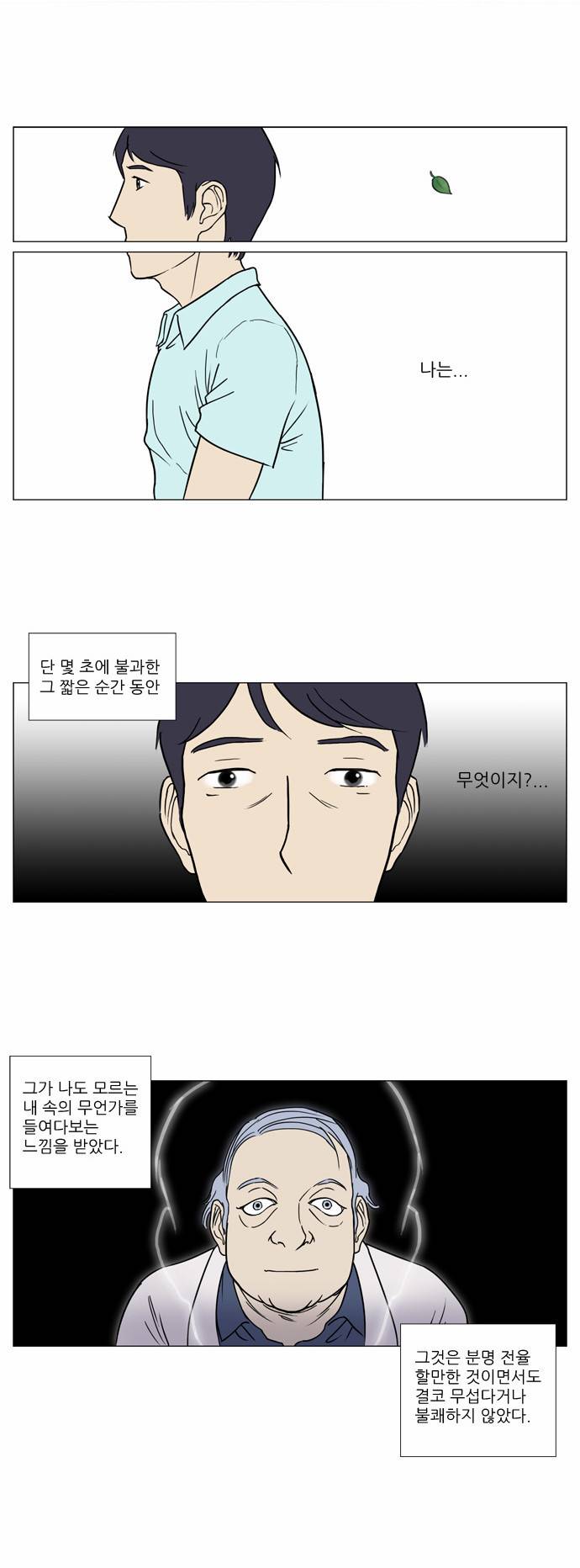 기로 2화 21