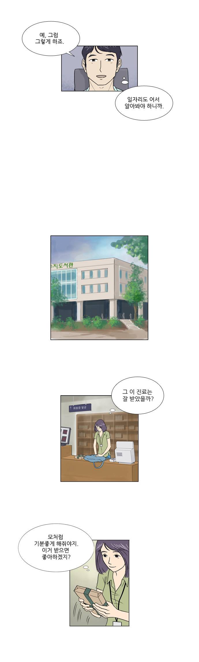 기로 2화 38