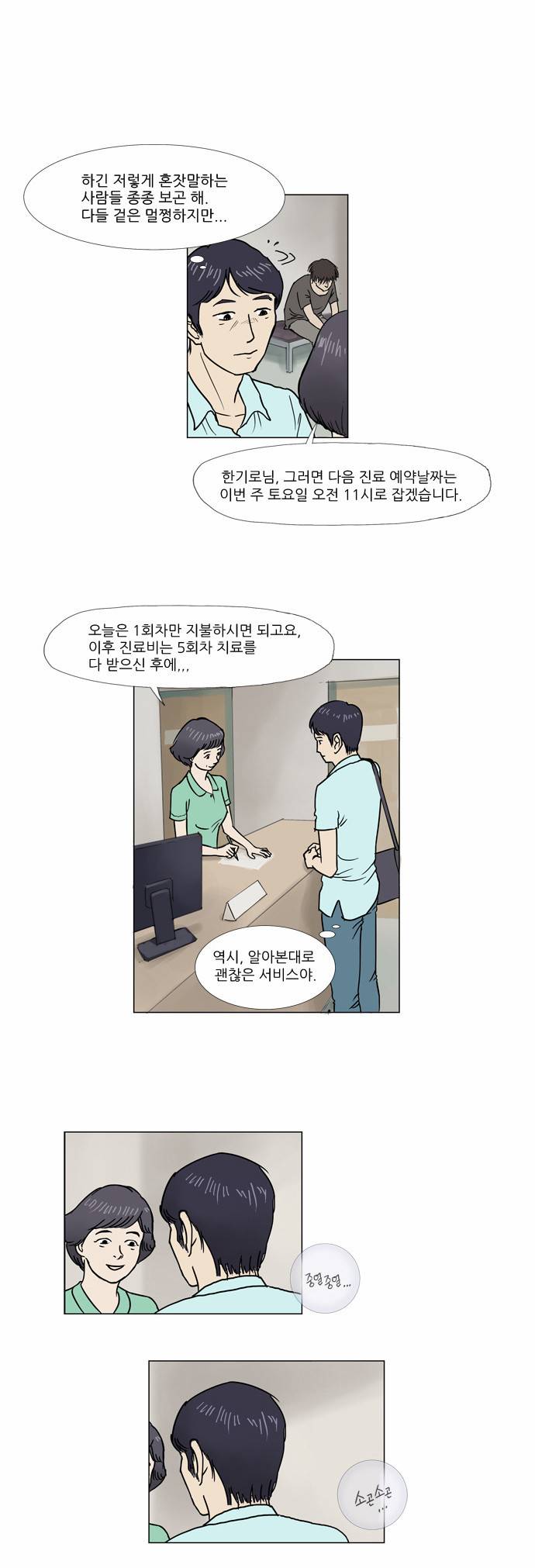 기로 2화 42