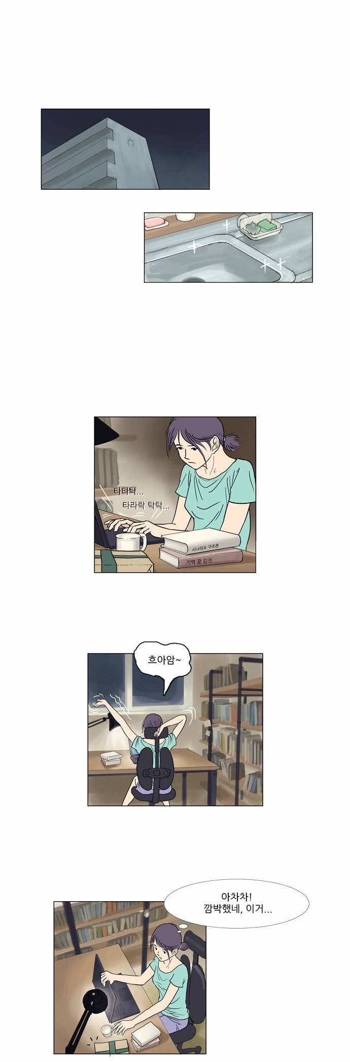 기로 2화 54