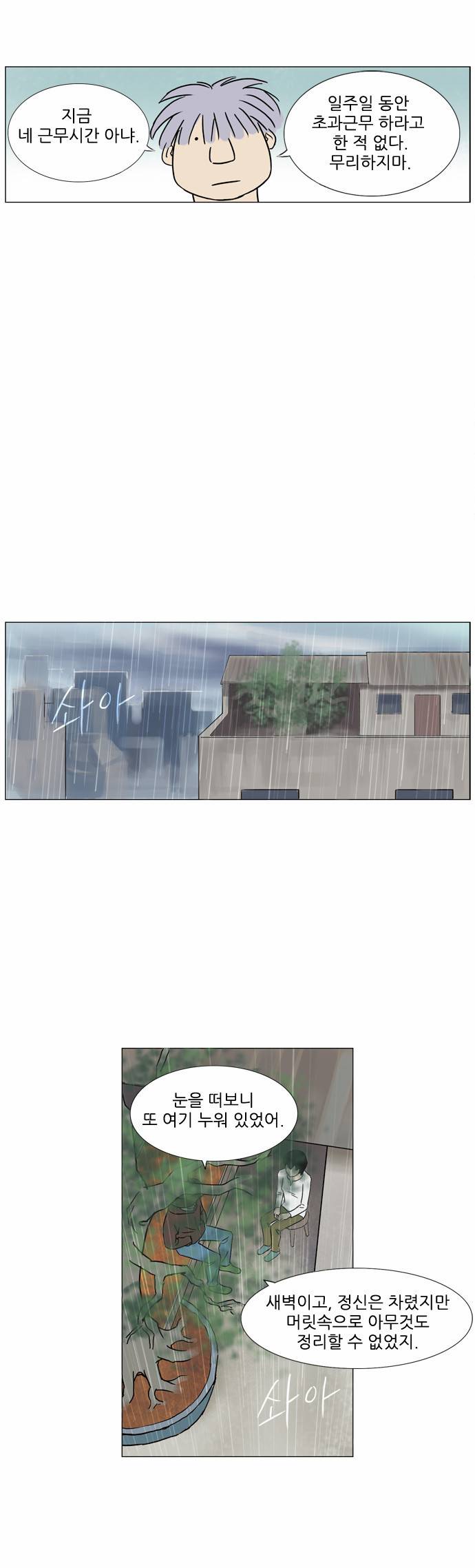 기로 71화 3