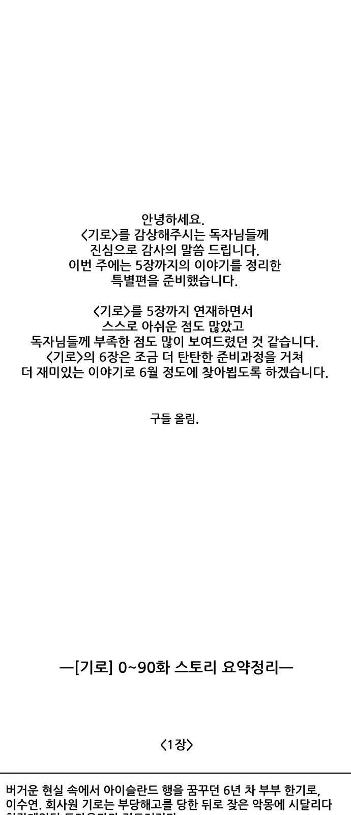 기로 스토리 정리 특별편 + 휴재공지 1