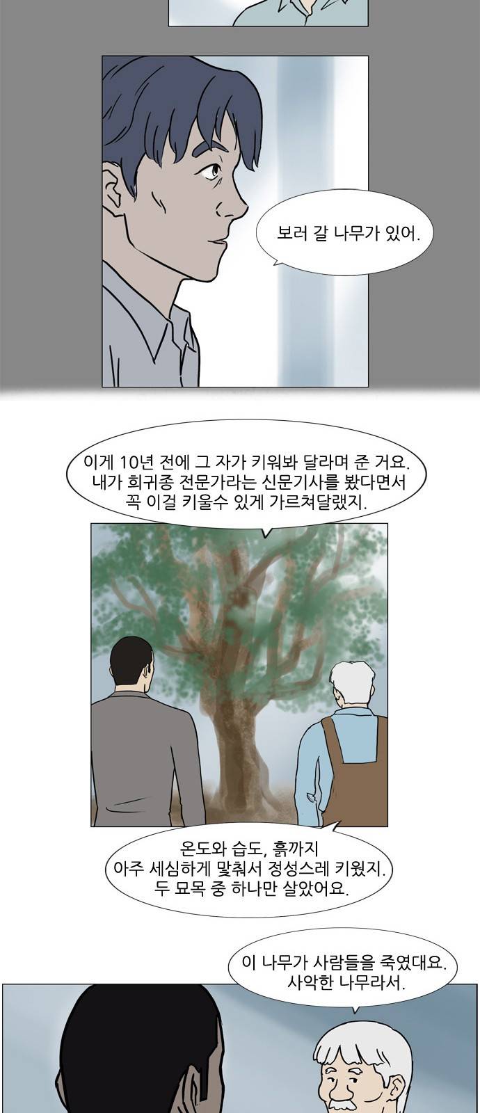 기로 스토리 정리 특별편 + 휴재공지 39