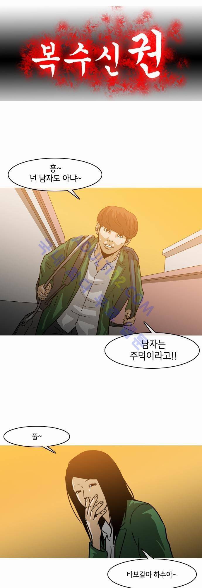 복수신권 7화 3