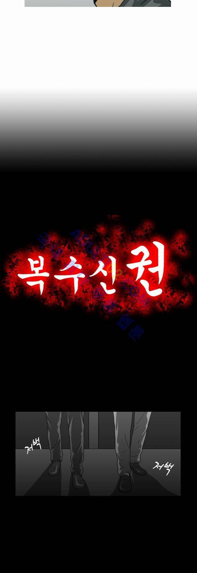 복수신권 17화 2
