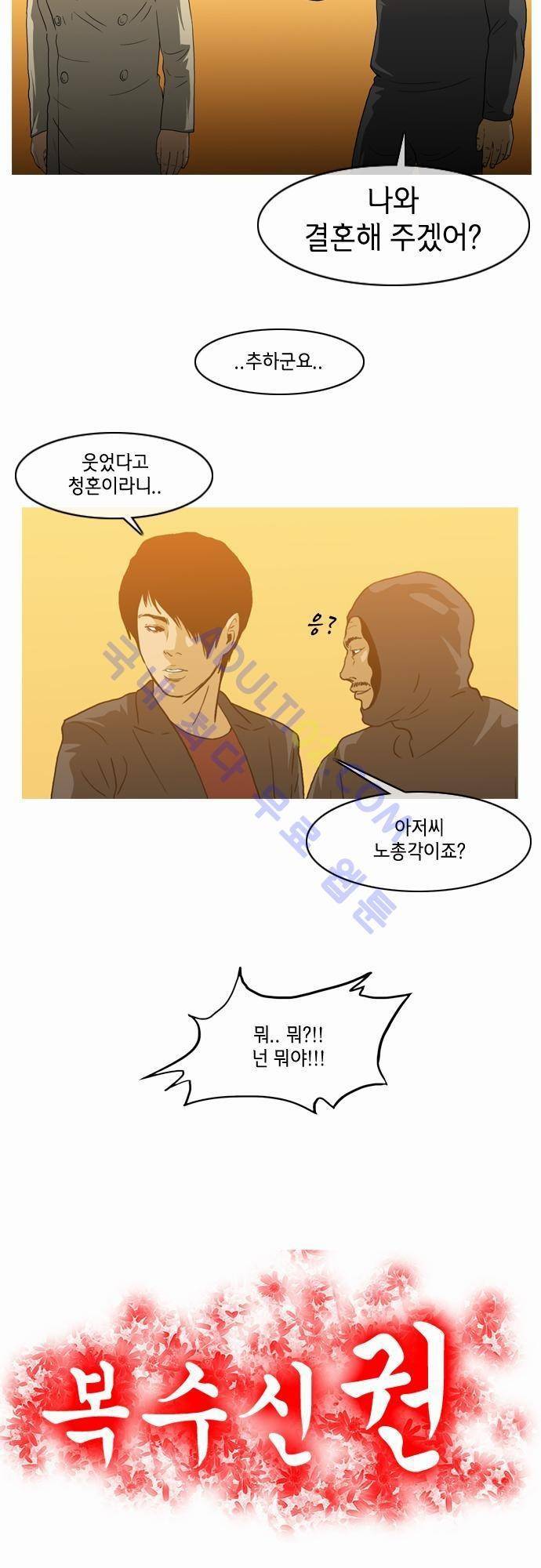 복수신권 27화 4