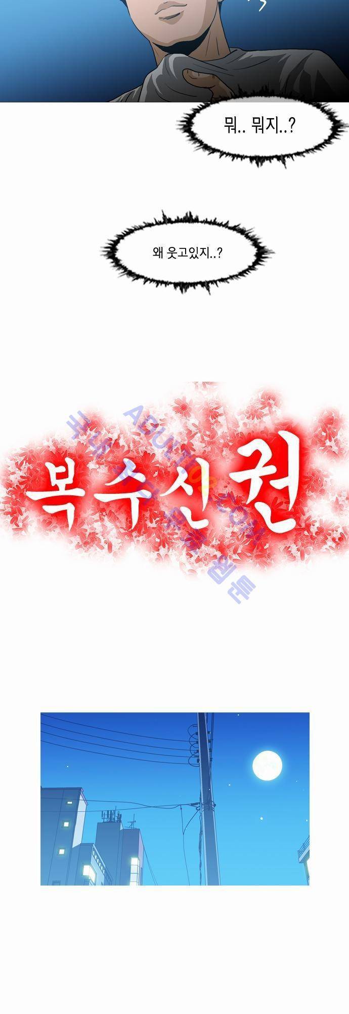복수신권 37화 3