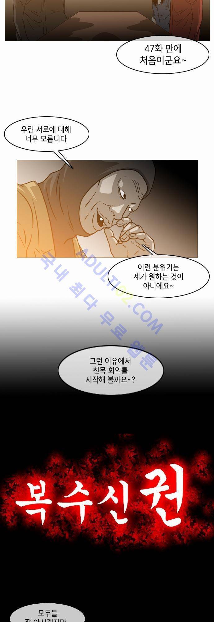 복수신권 47화 2