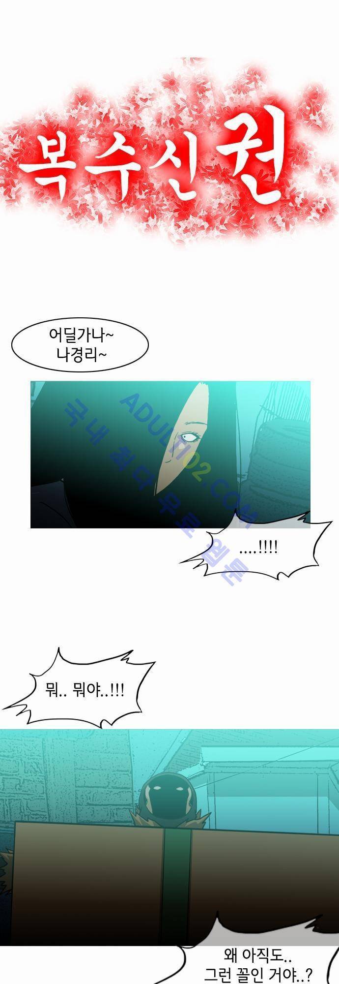 복수신권 57화 5
