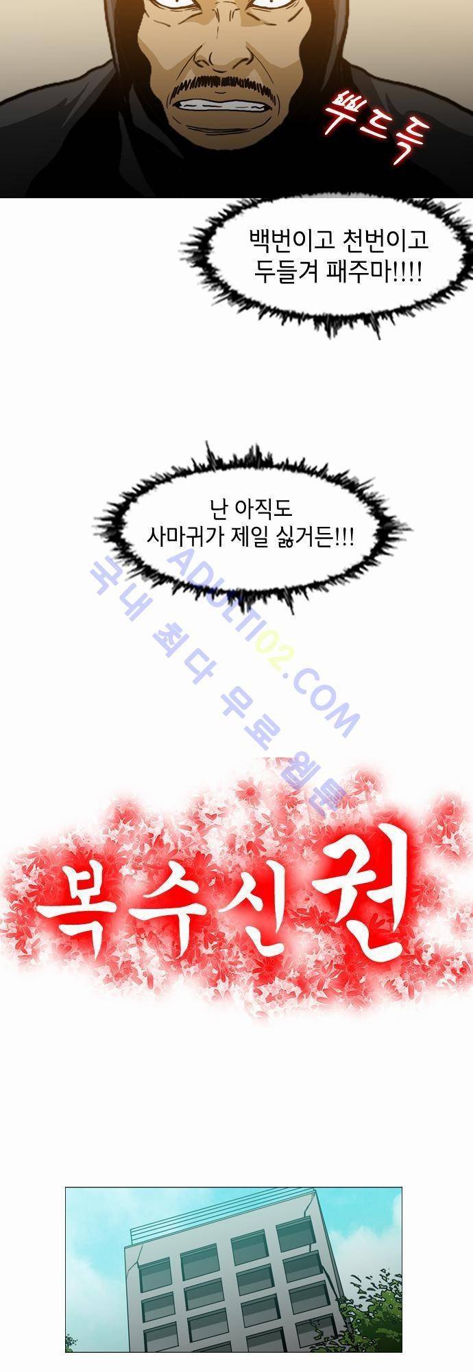 복수신권 67화 4