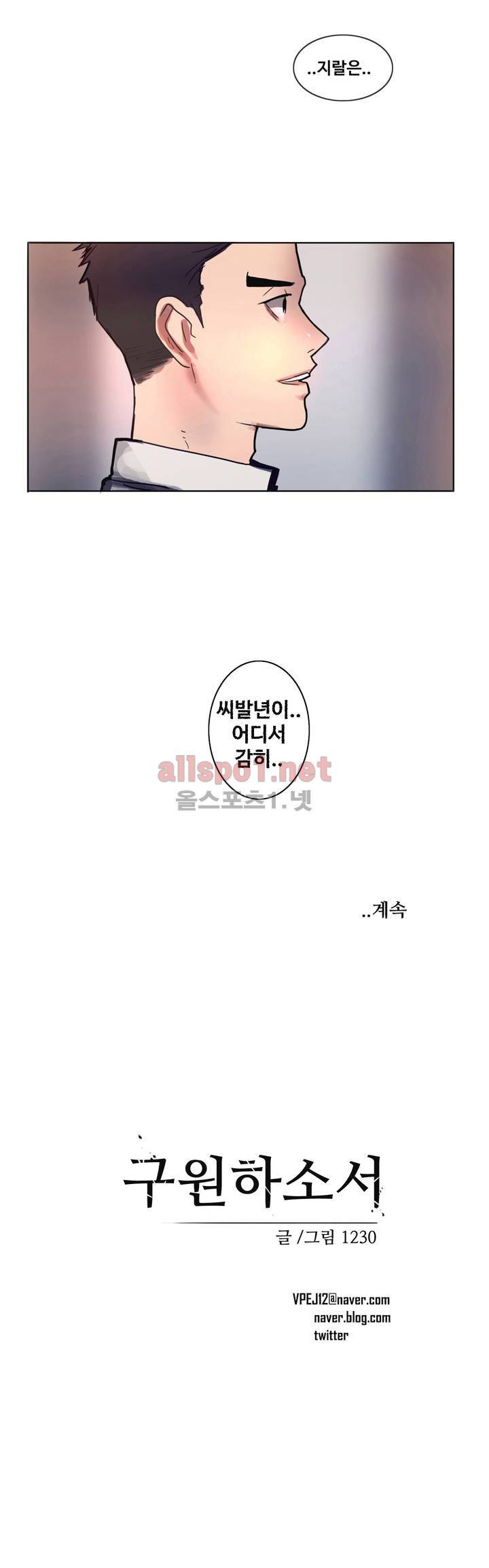 구원하소서 5화 24
