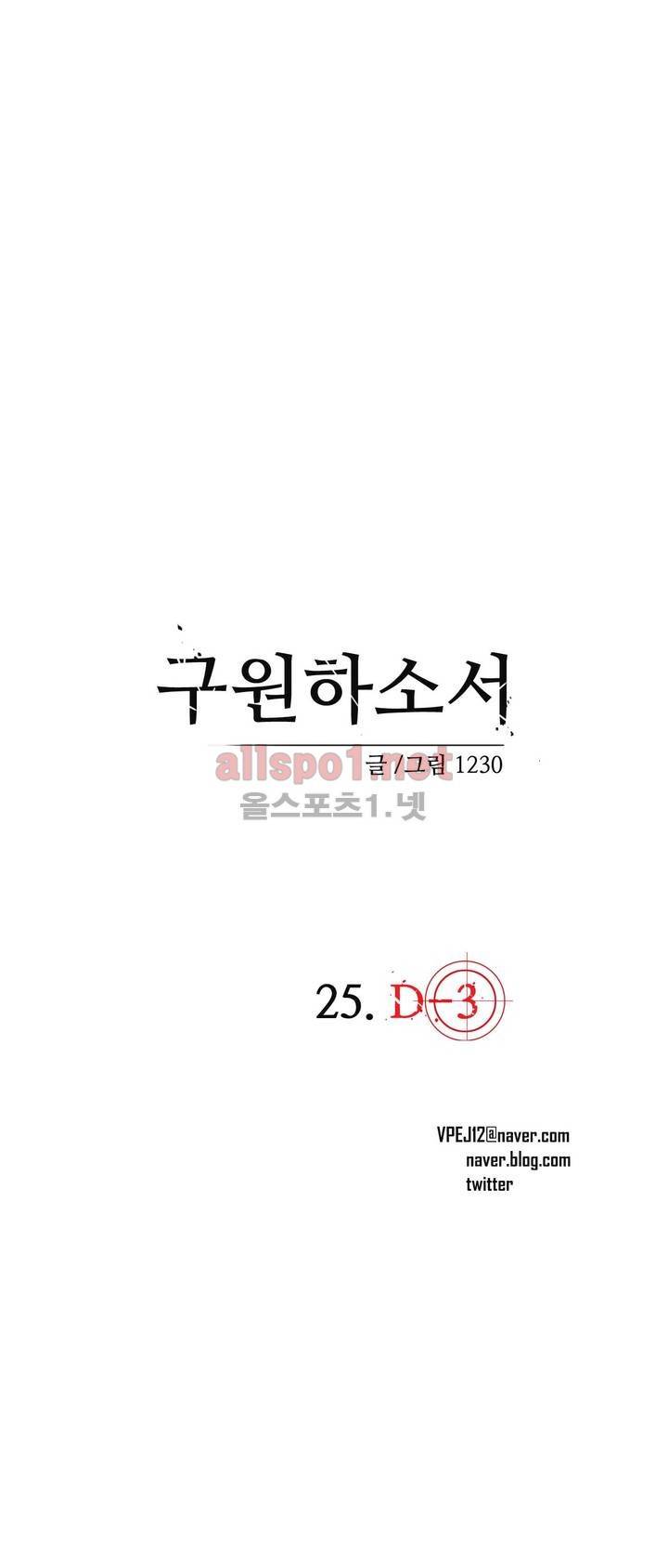 구원하소서 25화 8