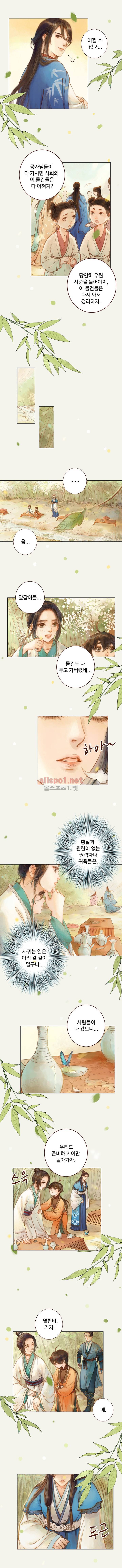 봉수황 : 산음공주 30화 2