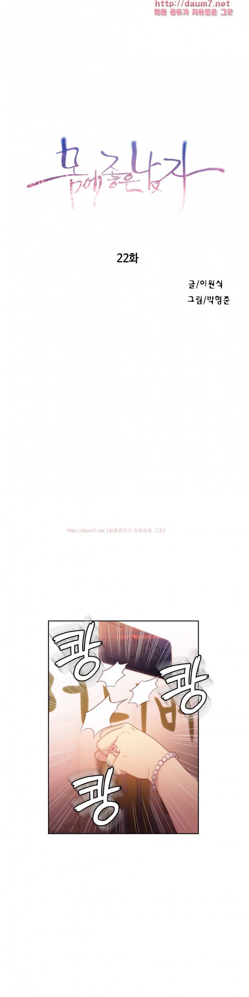 몸에 좋은 남자 22화 1