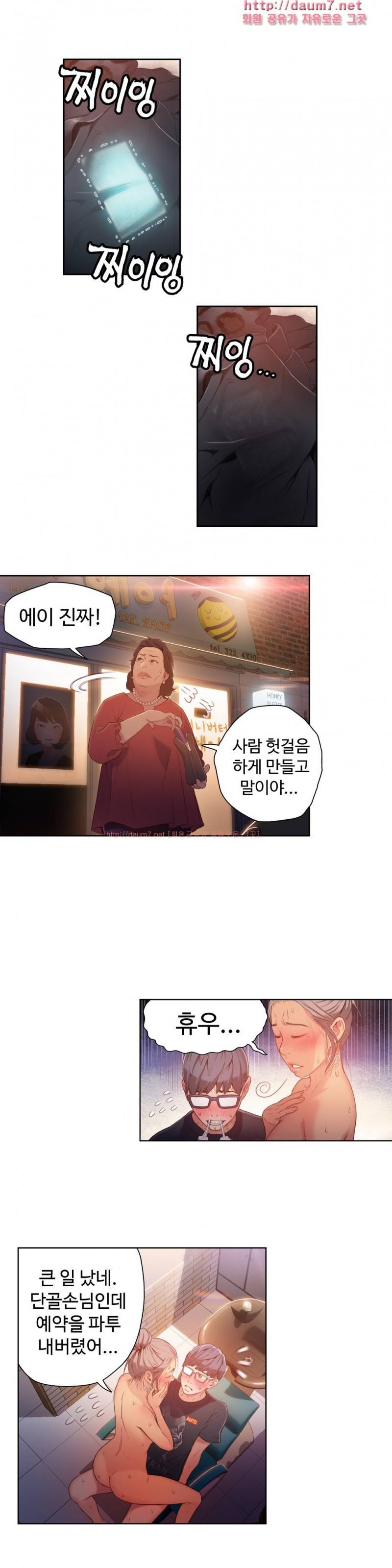 몸에 좋은 남자 22화 3