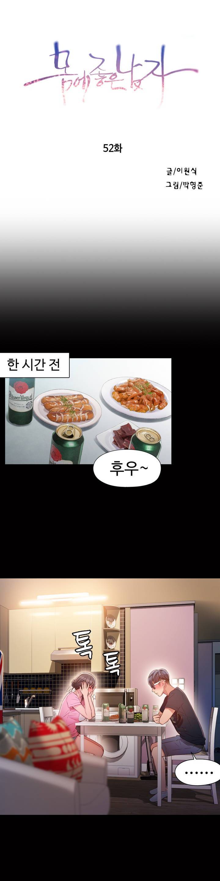 몸에 좋은 남자 52화 3