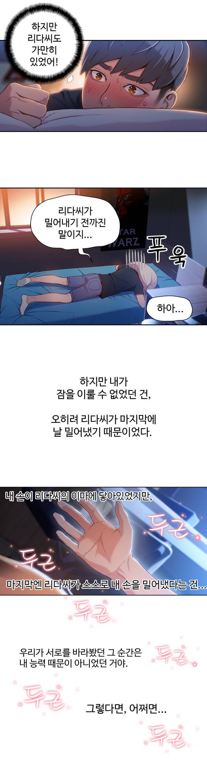 몸에 좋은 남자 52화 11