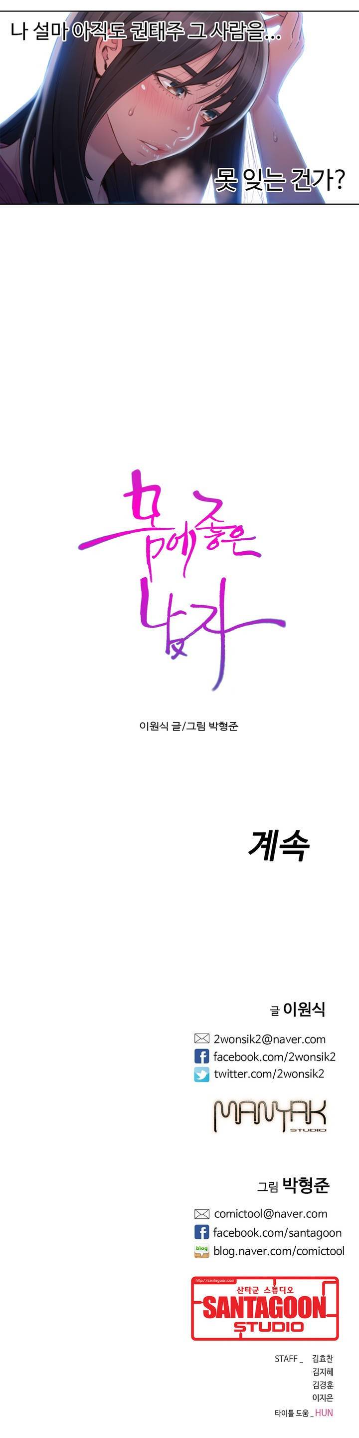 몸에 좋은 남자 52화 20